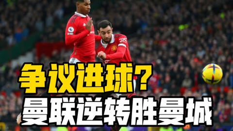 早知道｜利物浦无缘英超连胜